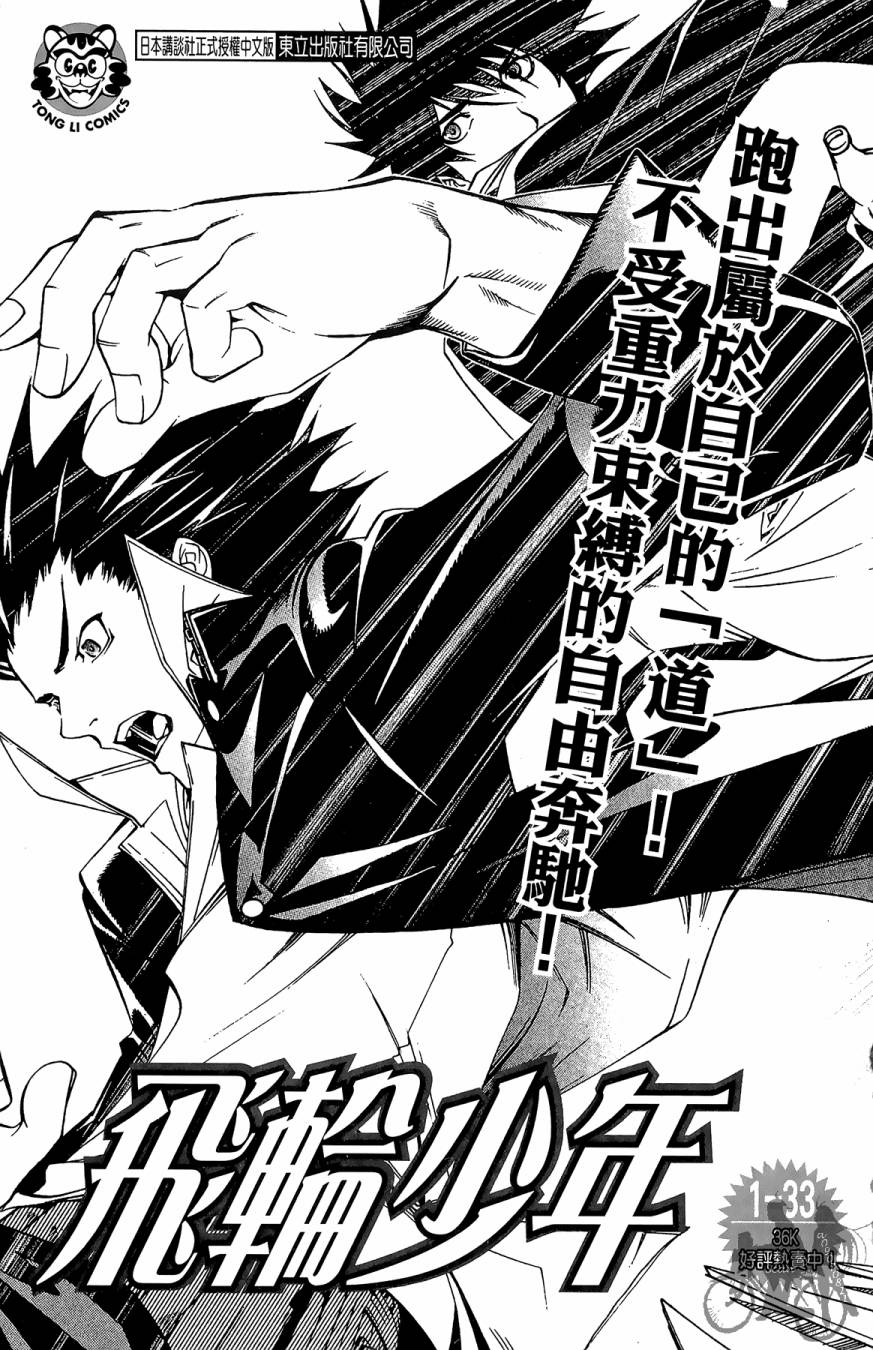 投捕兄弟档 第7卷 第192页