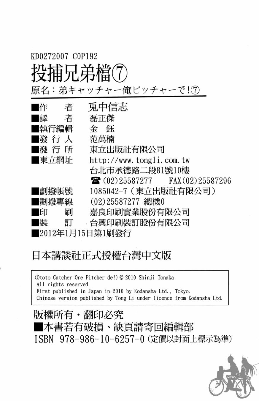 投捕兄弟档 第7卷 第193页