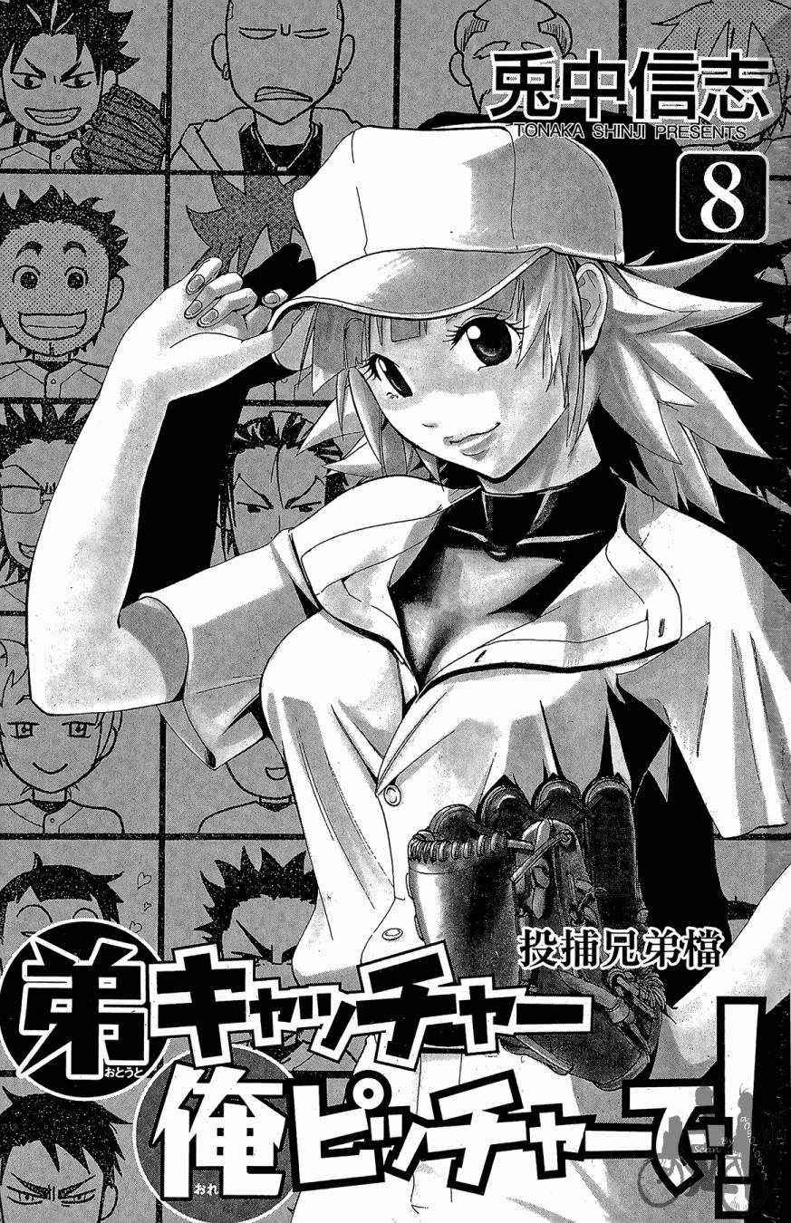 投捕兄弟档 第8卷 第2页