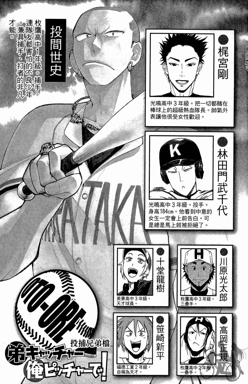 投捕兄弟档 第8卷 第4页