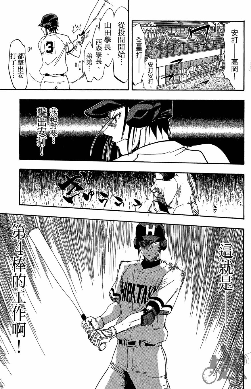 投捕兄弟档 第8卷 第10页