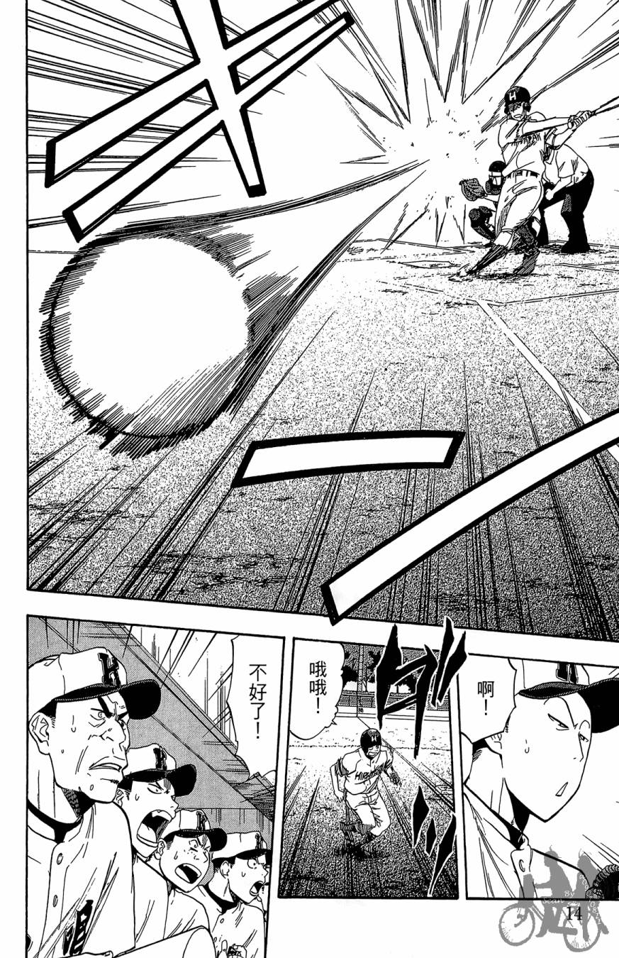 投捕兄弟档 第8卷 第15页