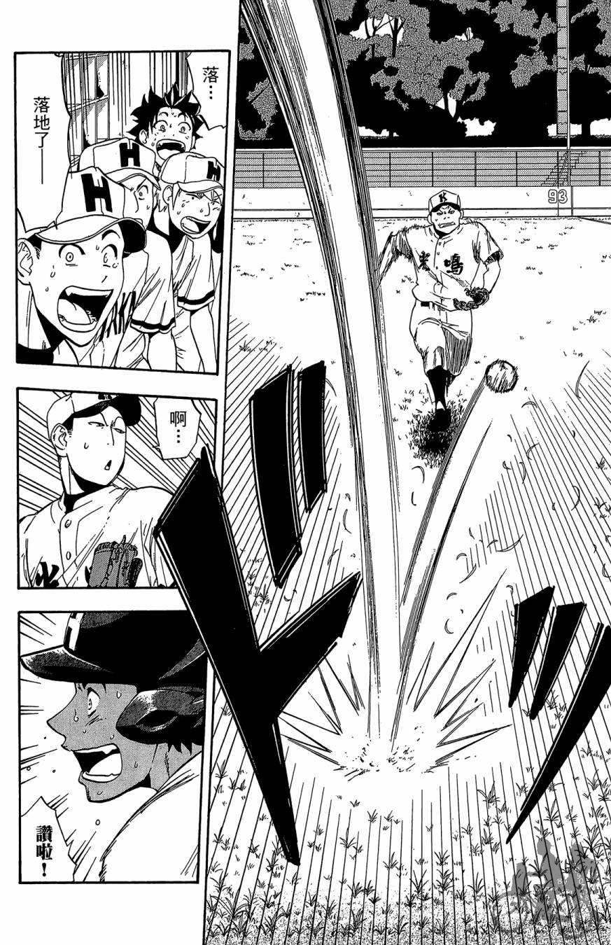 投捕兄弟档 第8卷 第25页