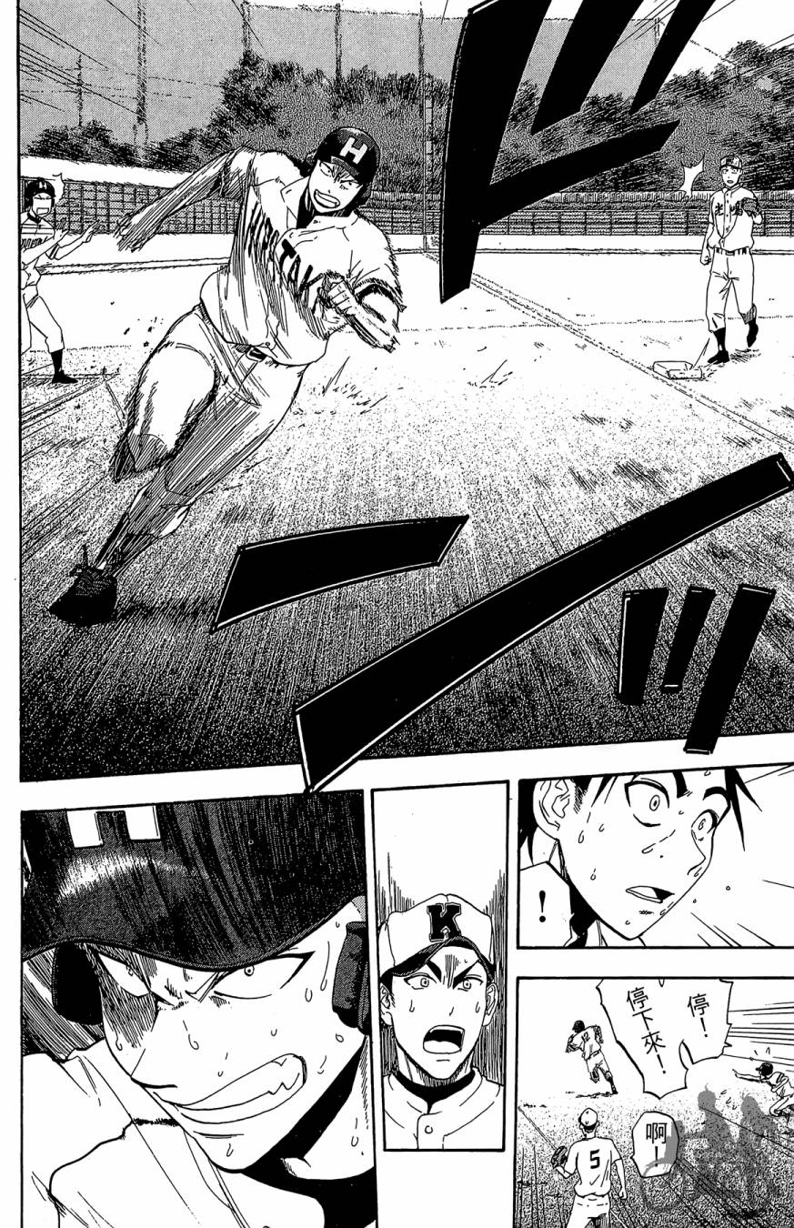 投捕兄弟档 第8卷 第27页