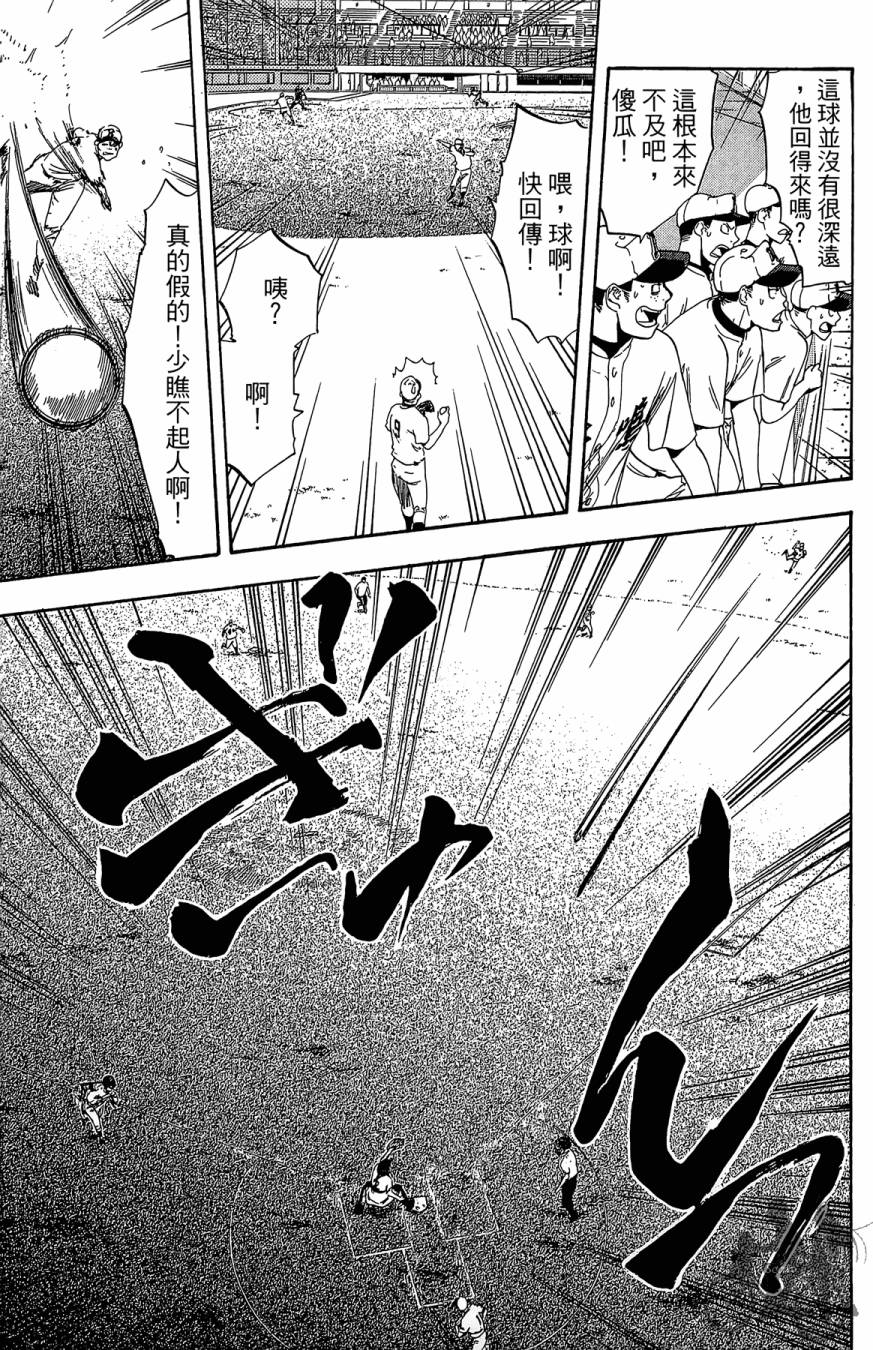 投捕兄弟档 第8卷 第28页