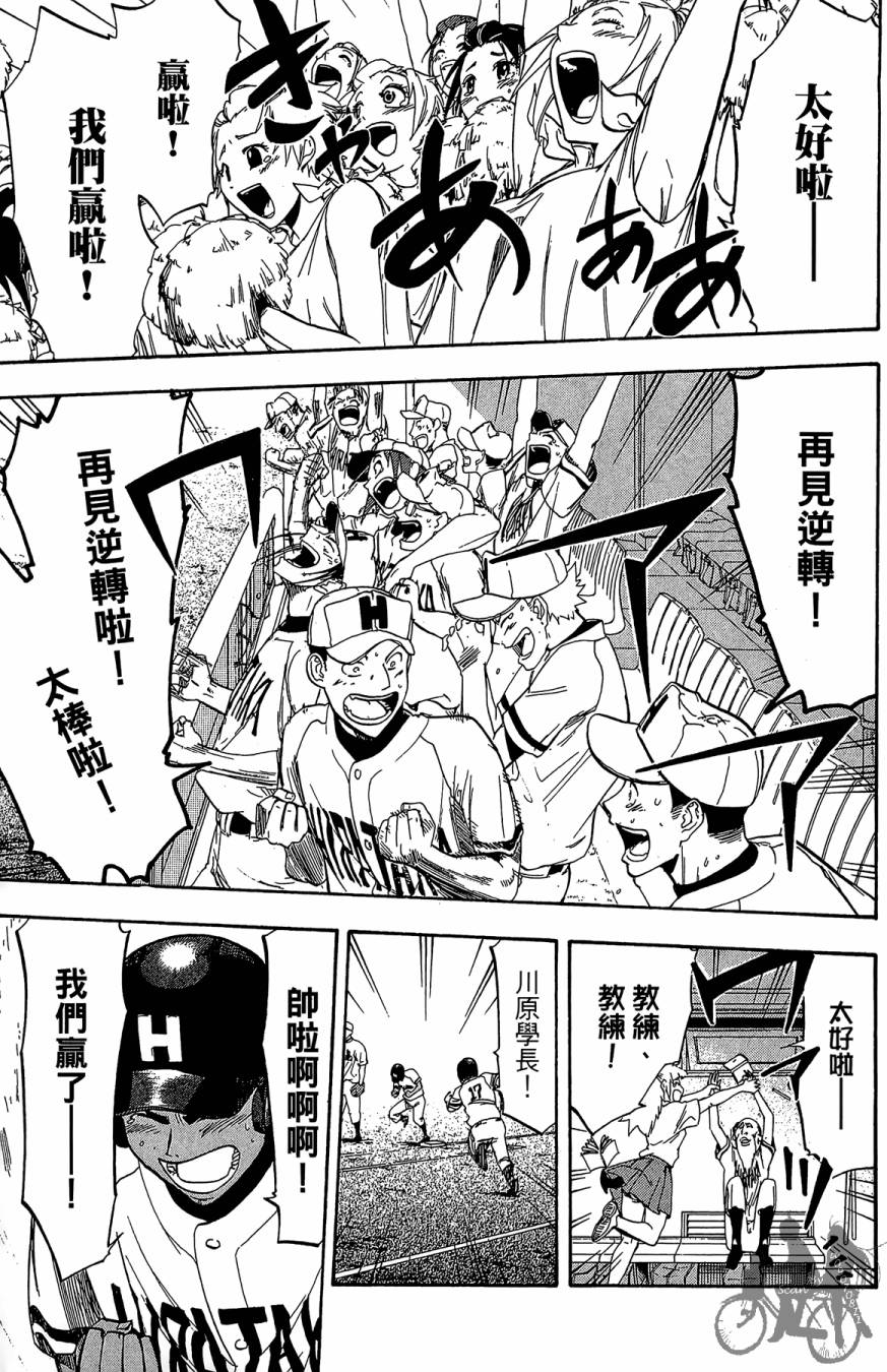 投捕兄弟档 第8卷 第36页