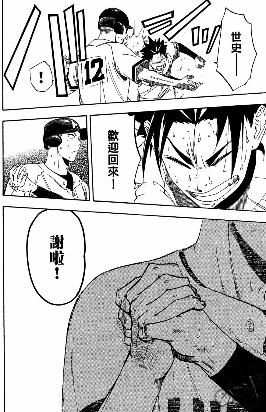 投捕兄弟档 第8卷 第37页