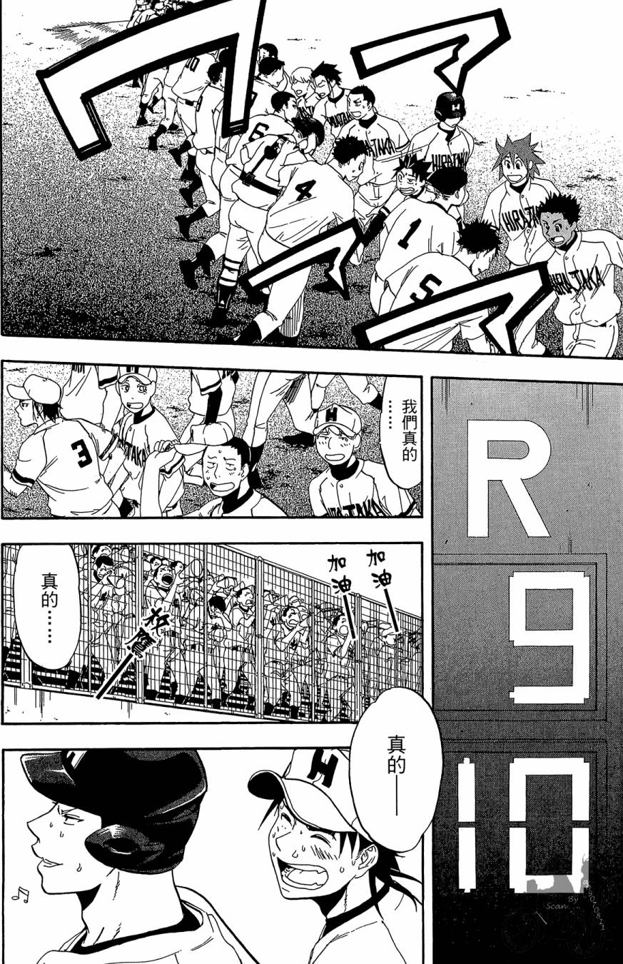 投捕兄弟档 第8卷 第41页