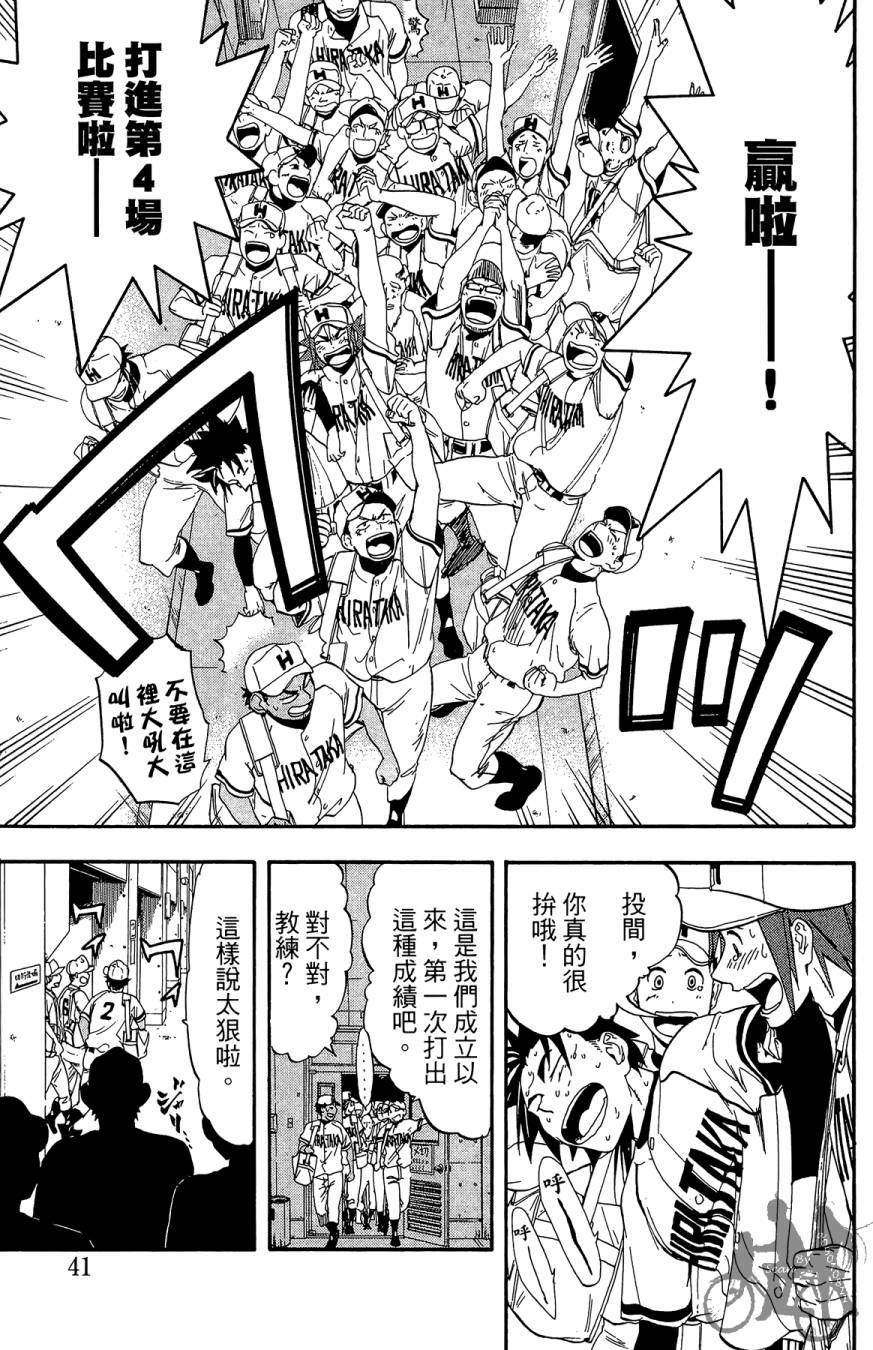 投捕兄弟档 第8卷 第42页