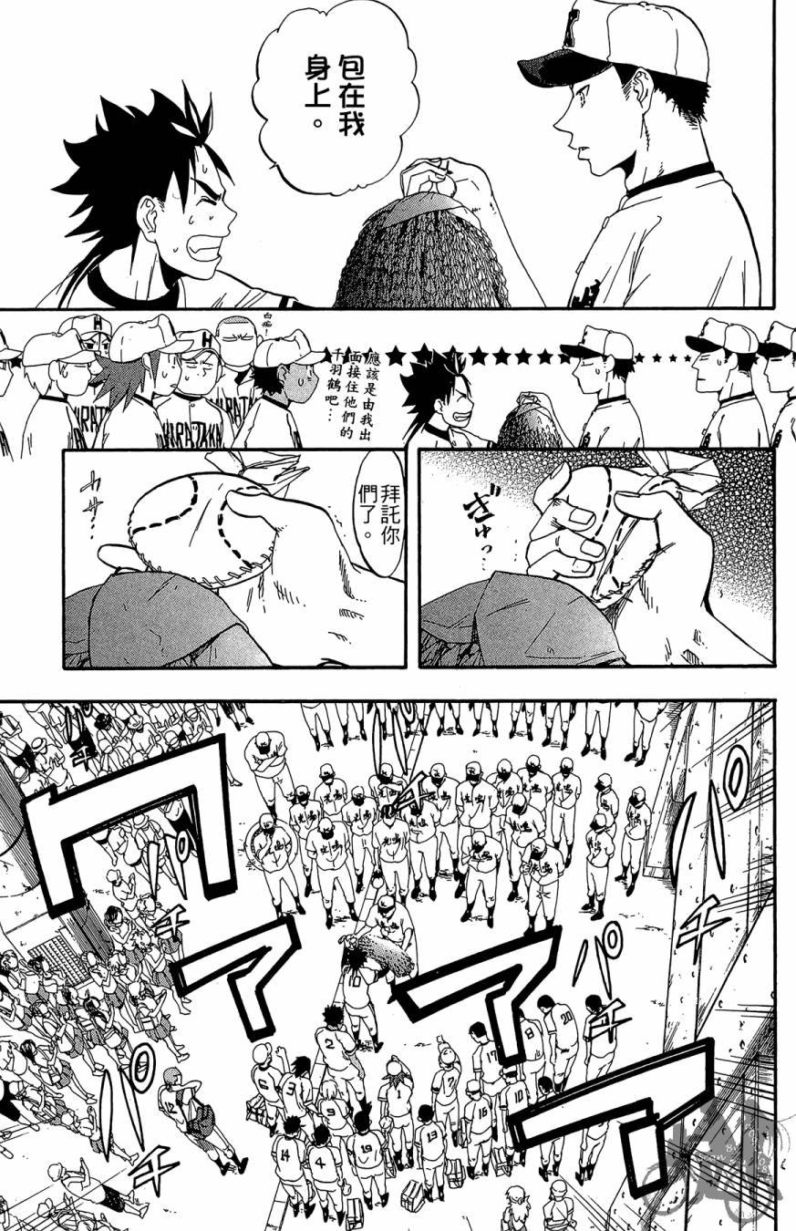 投捕兄弟档 第8卷 第46页