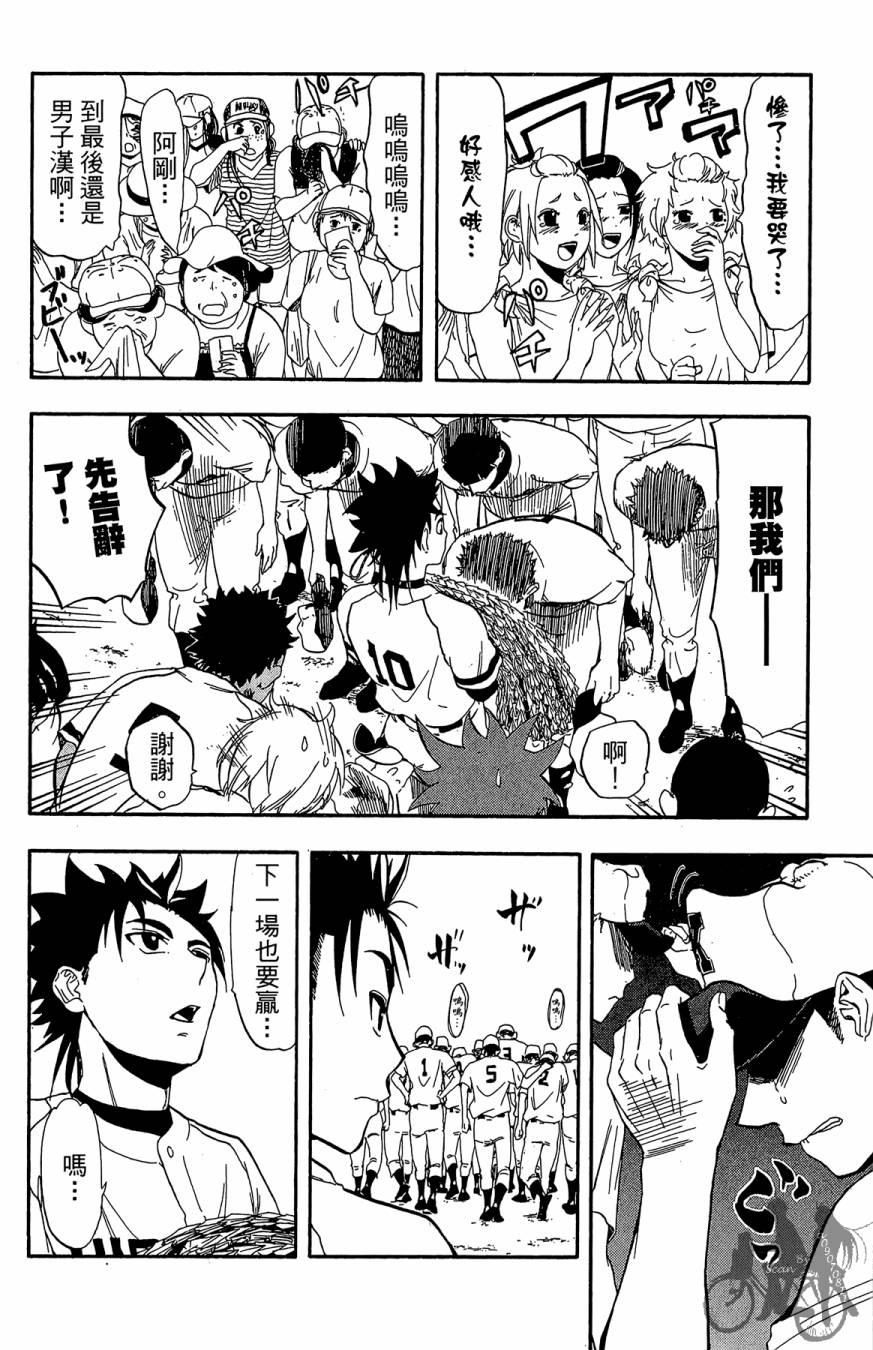 投捕兄弟档 第8卷 第47页