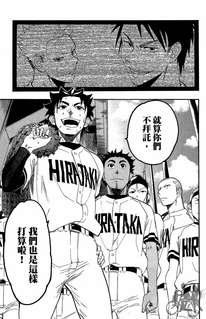 投捕兄弟档 第8卷 第48页