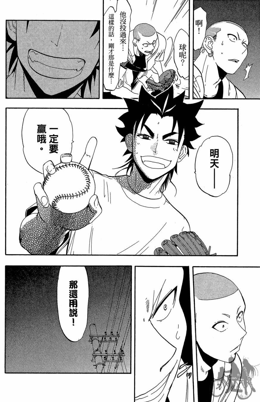 投捕兄弟档 第8卷 第59页