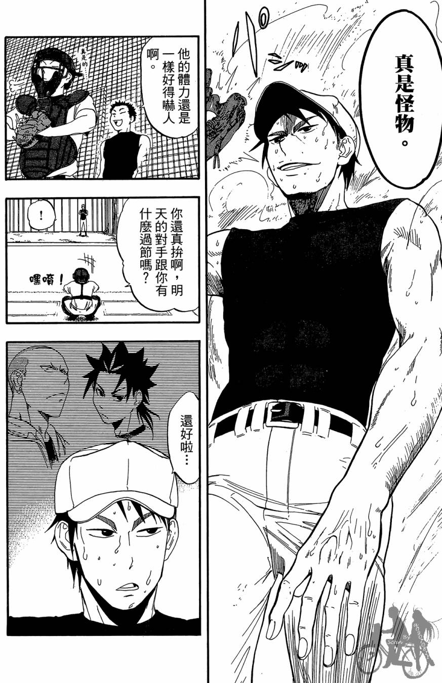 投捕兄弟档 第8卷 第61页