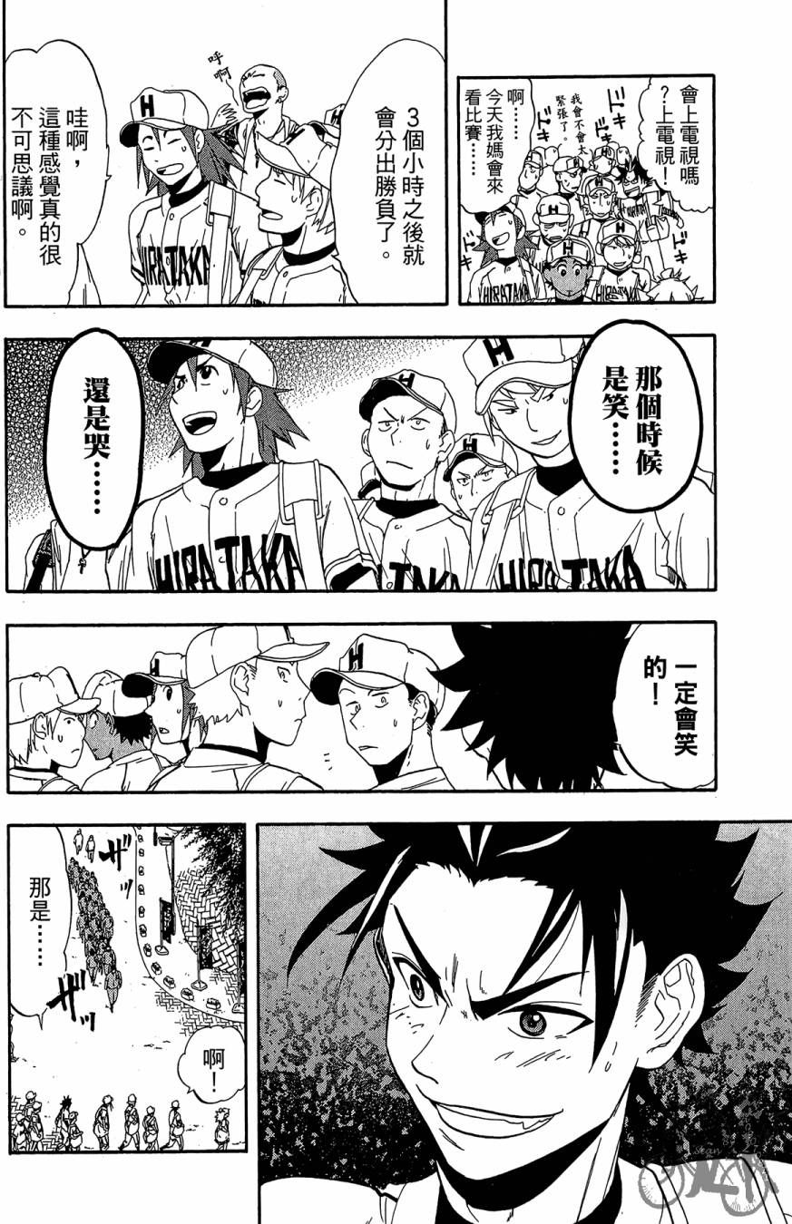 投捕兄弟档 第8卷 第67页