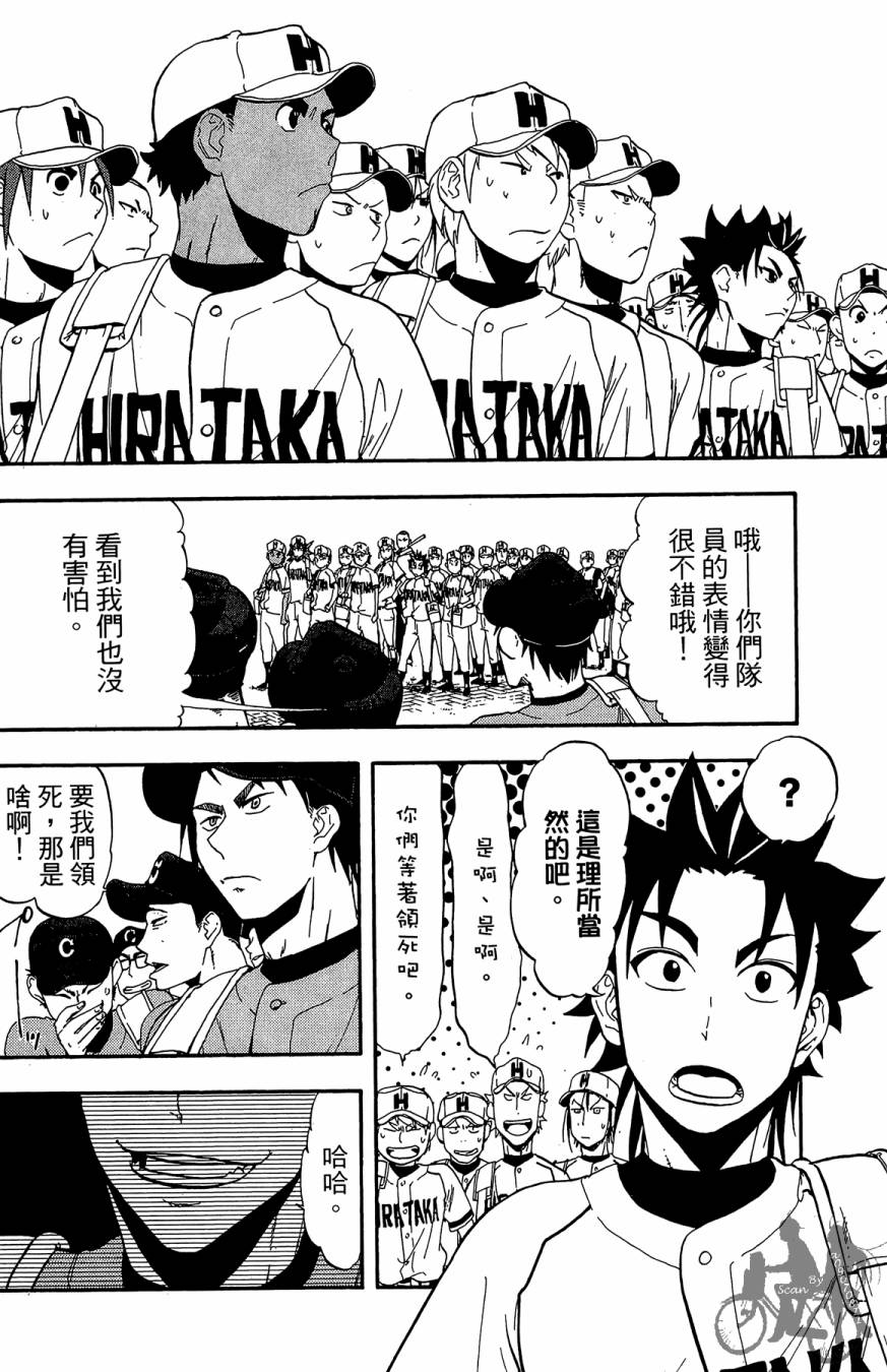 投捕兄弟档 第8卷 第69页