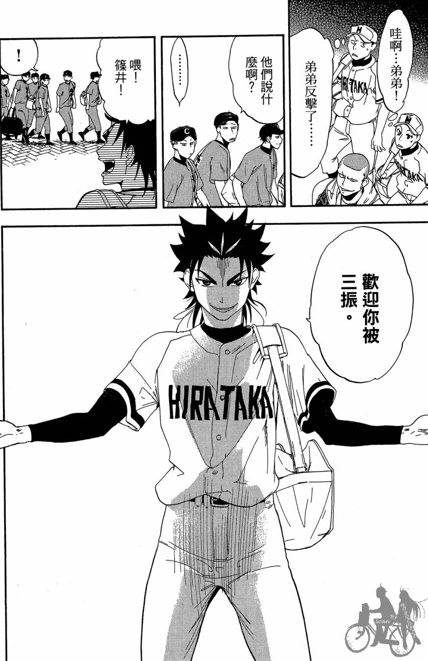 投捕兄弟档 第8卷 第71页