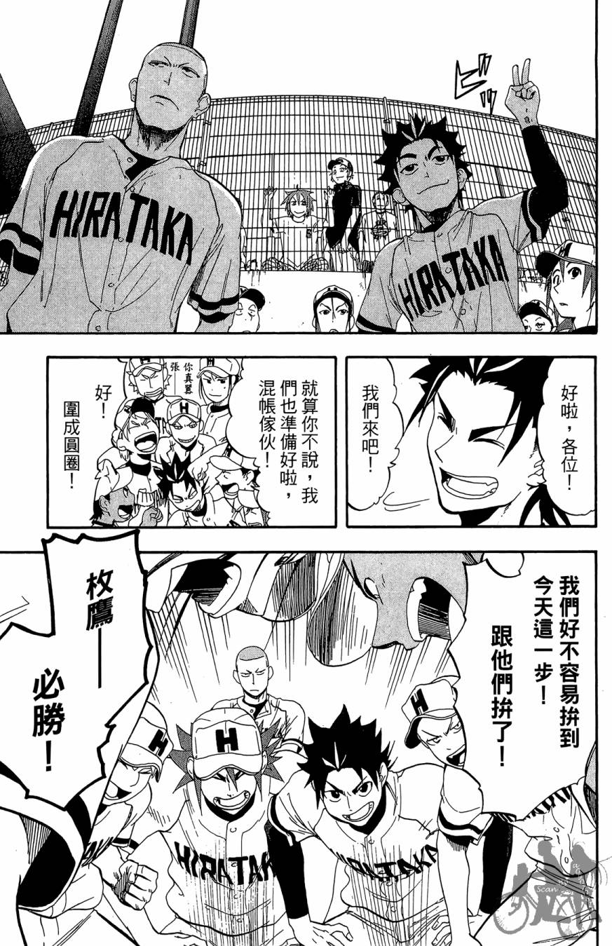 投捕兄弟档 第8卷 第76页