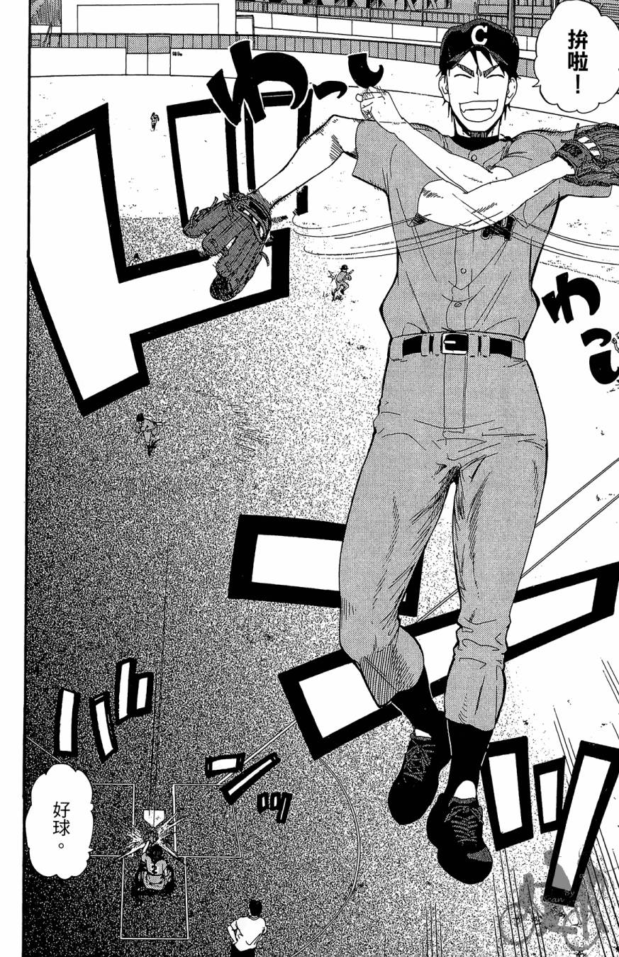 投捕兄弟档 第8卷 第79页