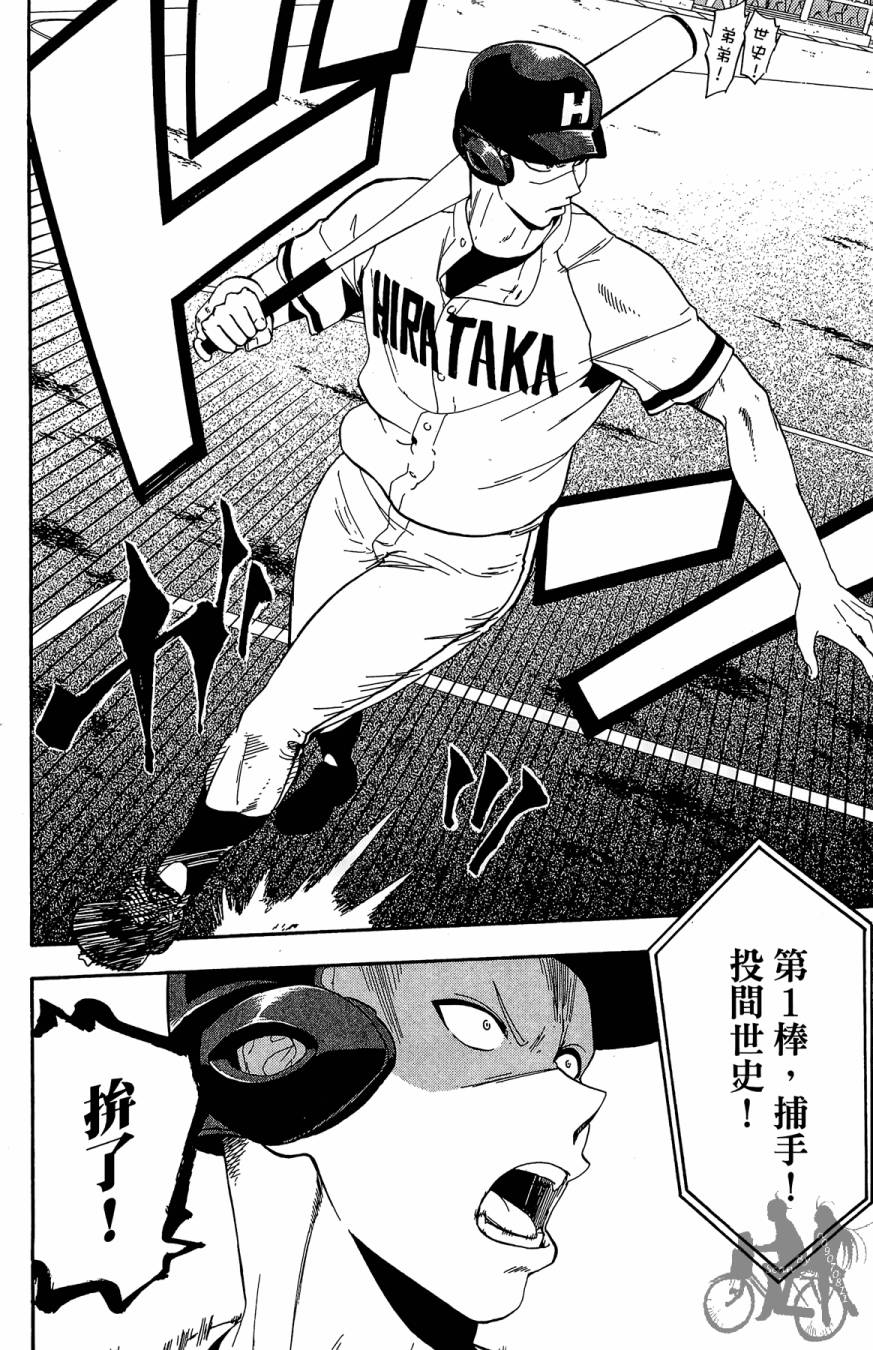 投捕兄弟档 第8卷 第81页