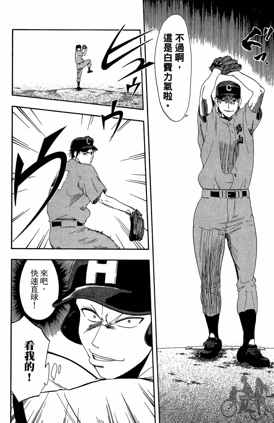 投捕兄弟档 第8卷 第83页