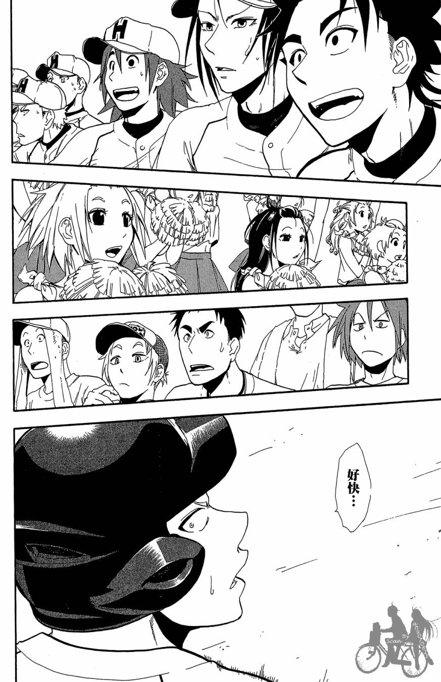 投捕兄弟档 第8卷 第87页