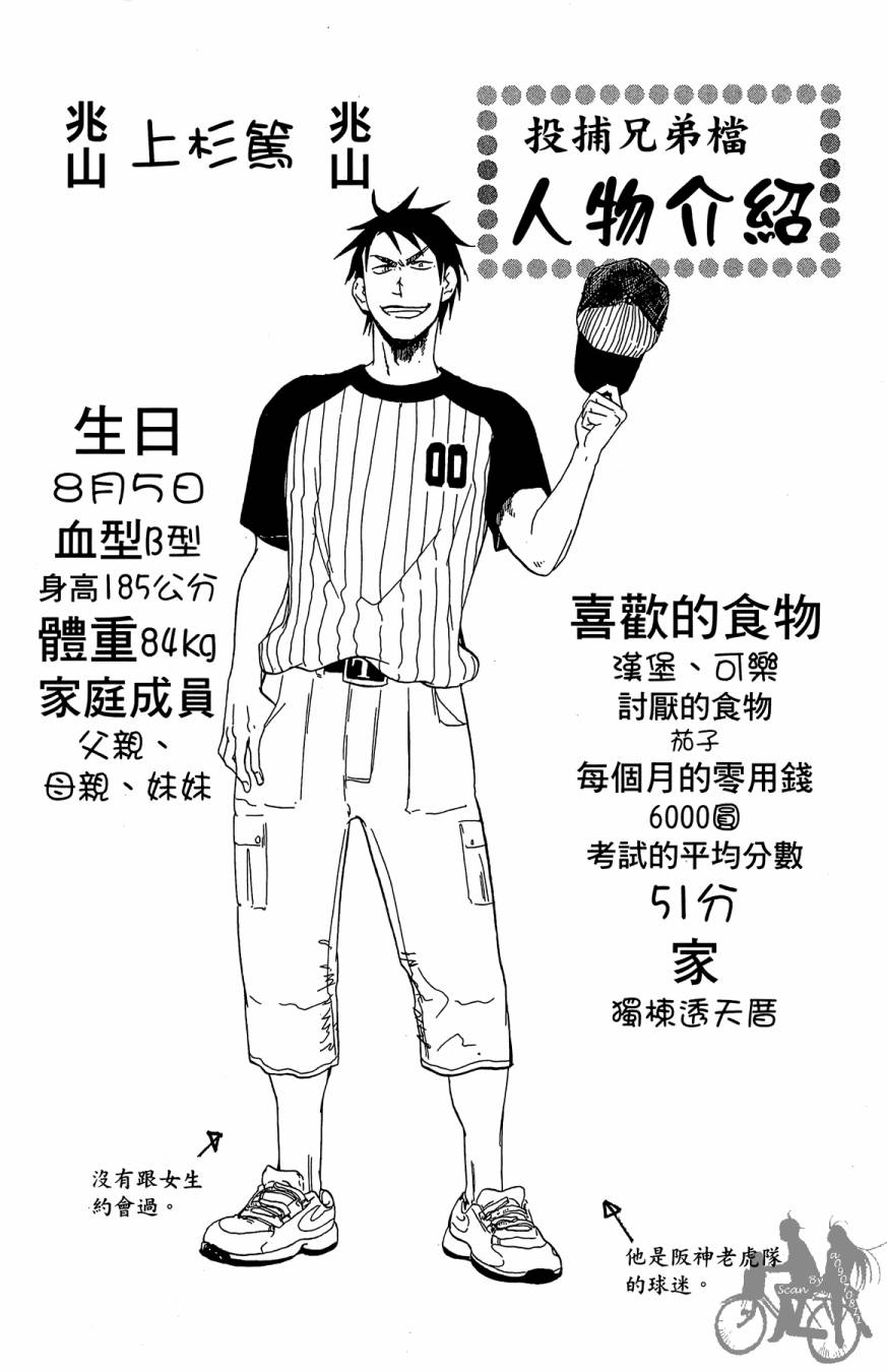 投捕兄弟档 第8卷 第91页