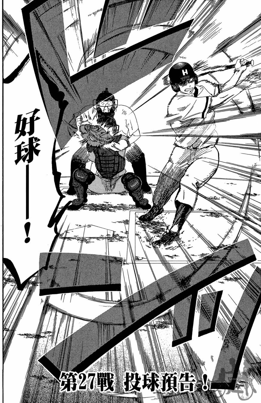 投捕兄弟档 第8卷 第93页