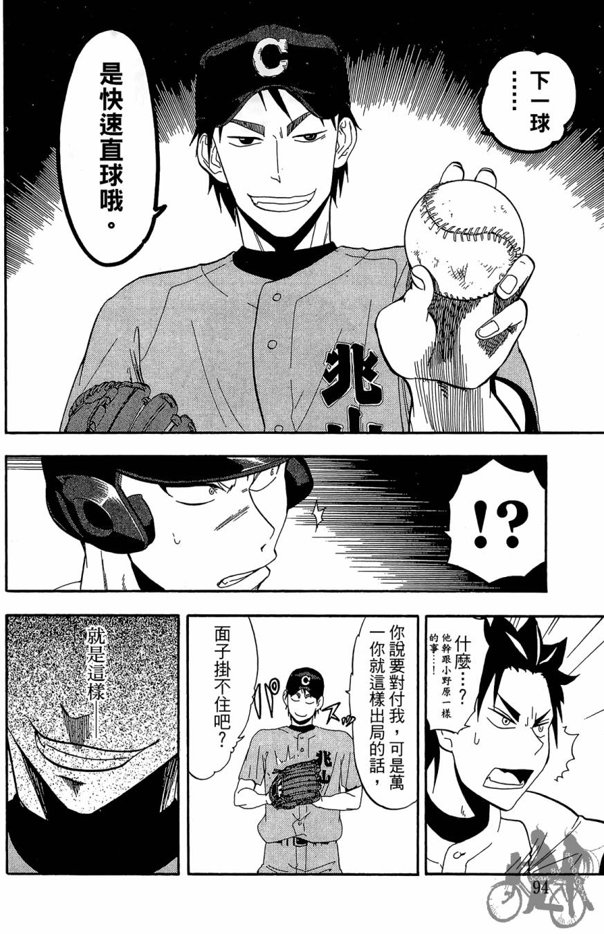 投捕兄弟档 第8卷 第95页