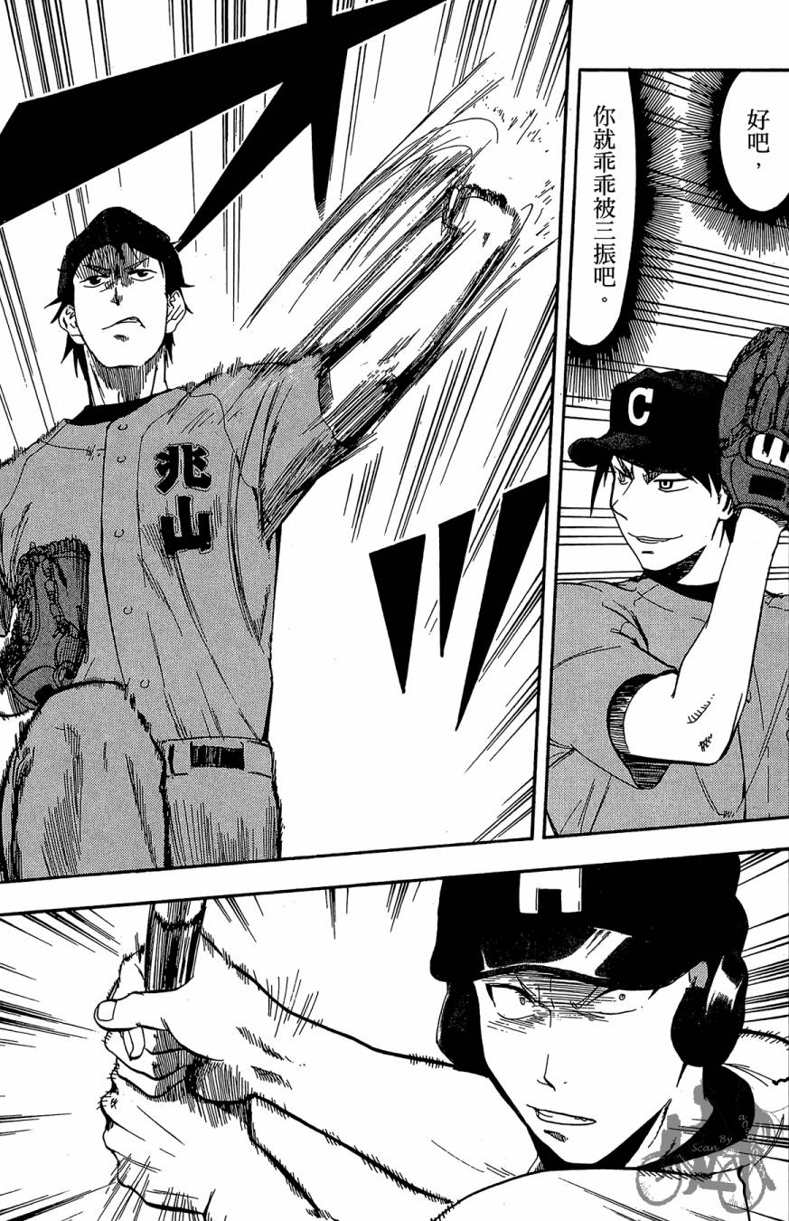 投捕兄弟档 第8卷 第98页