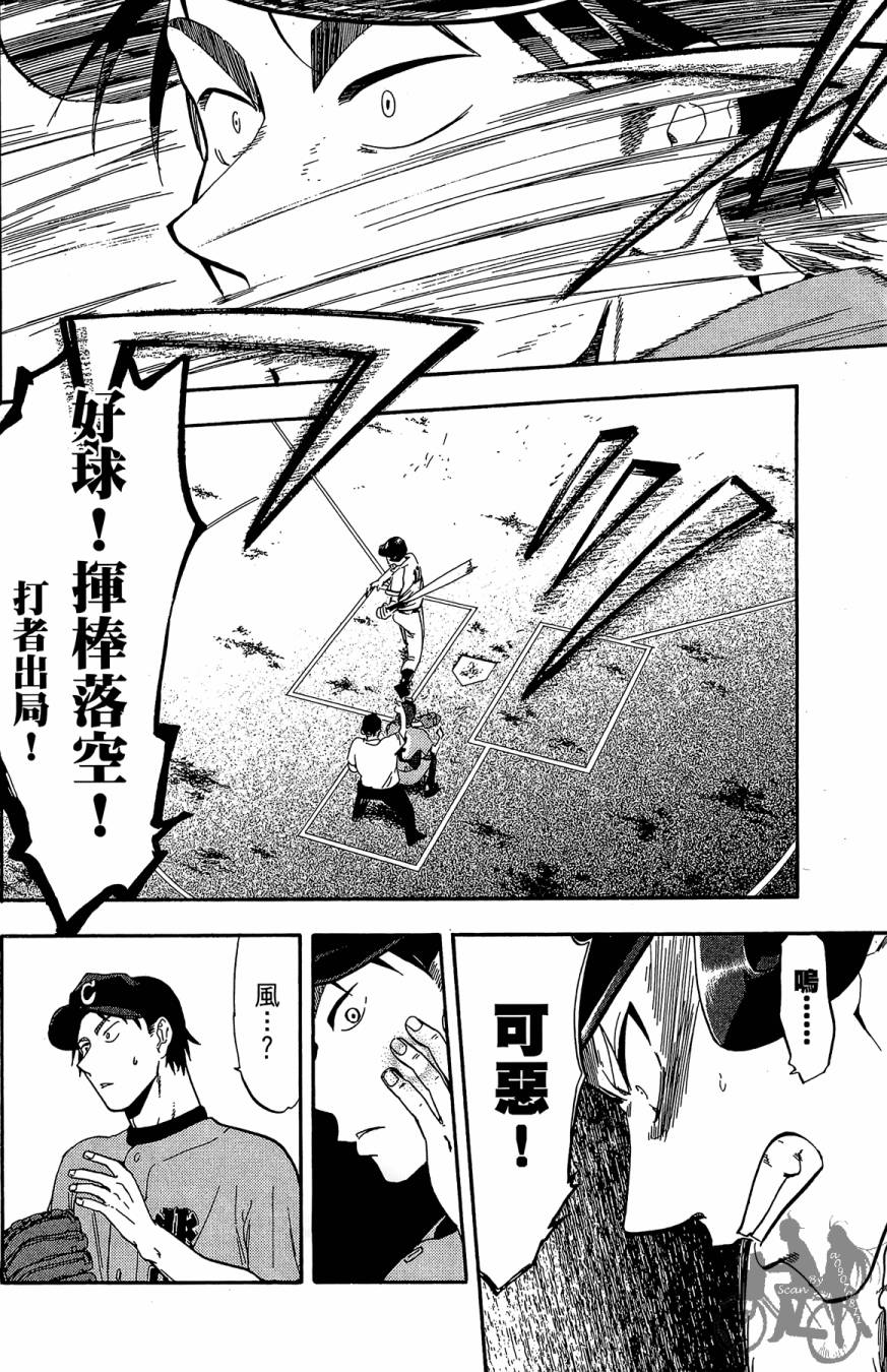 投捕兄弟档 第8卷 第101页