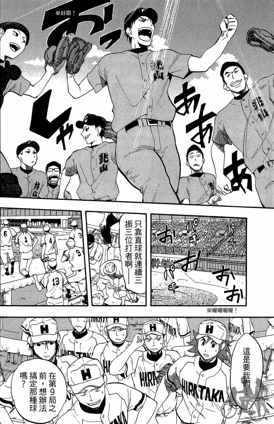 投捕兄弟档 第8卷 第105页