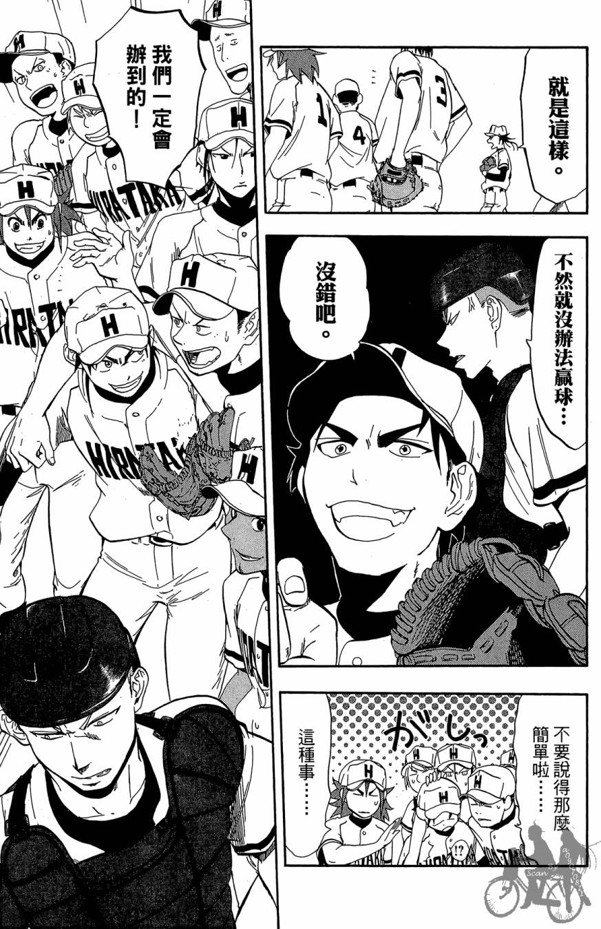 投捕兄弟档 第8卷 第106页