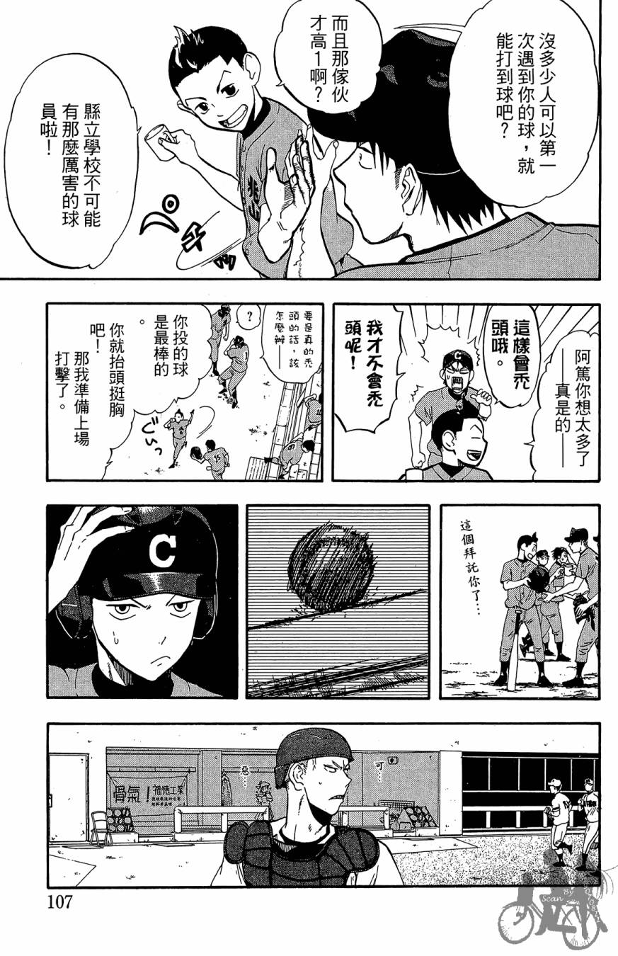 投捕兄弟档 第8卷 第108页