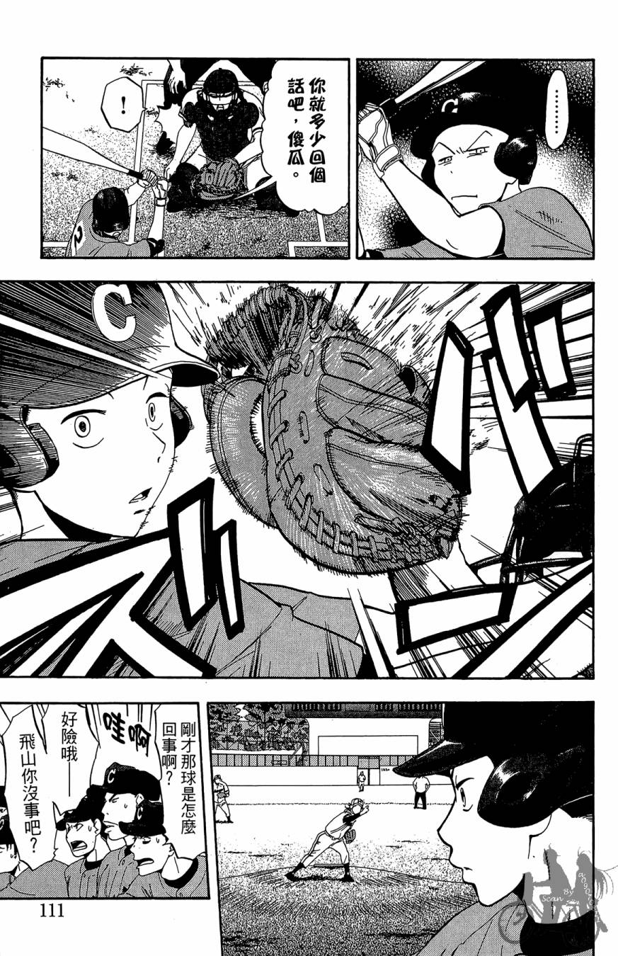 投捕兄弟档第8卷图