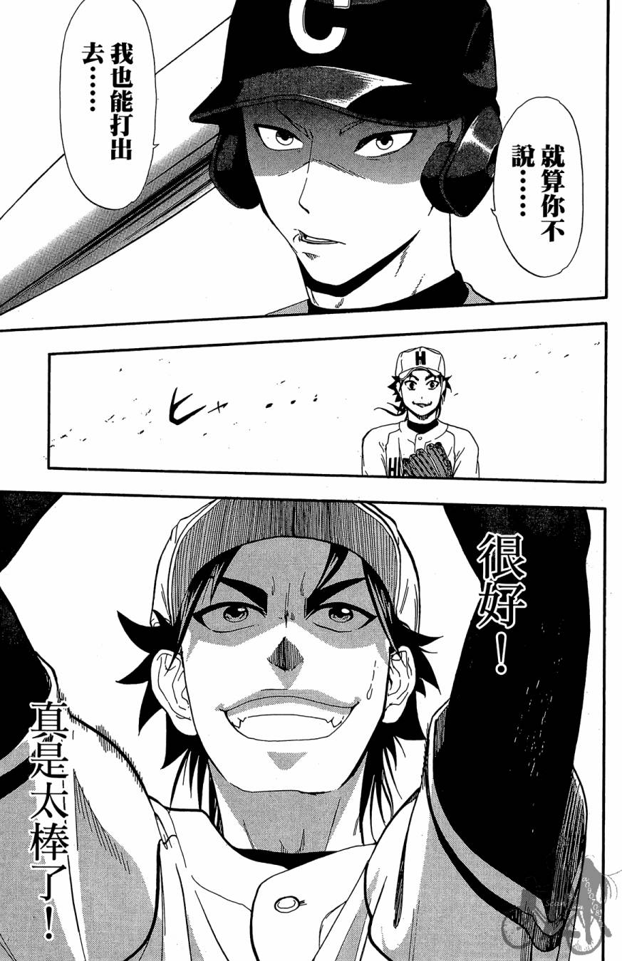 投捕兄弟档 第8卷 第138页