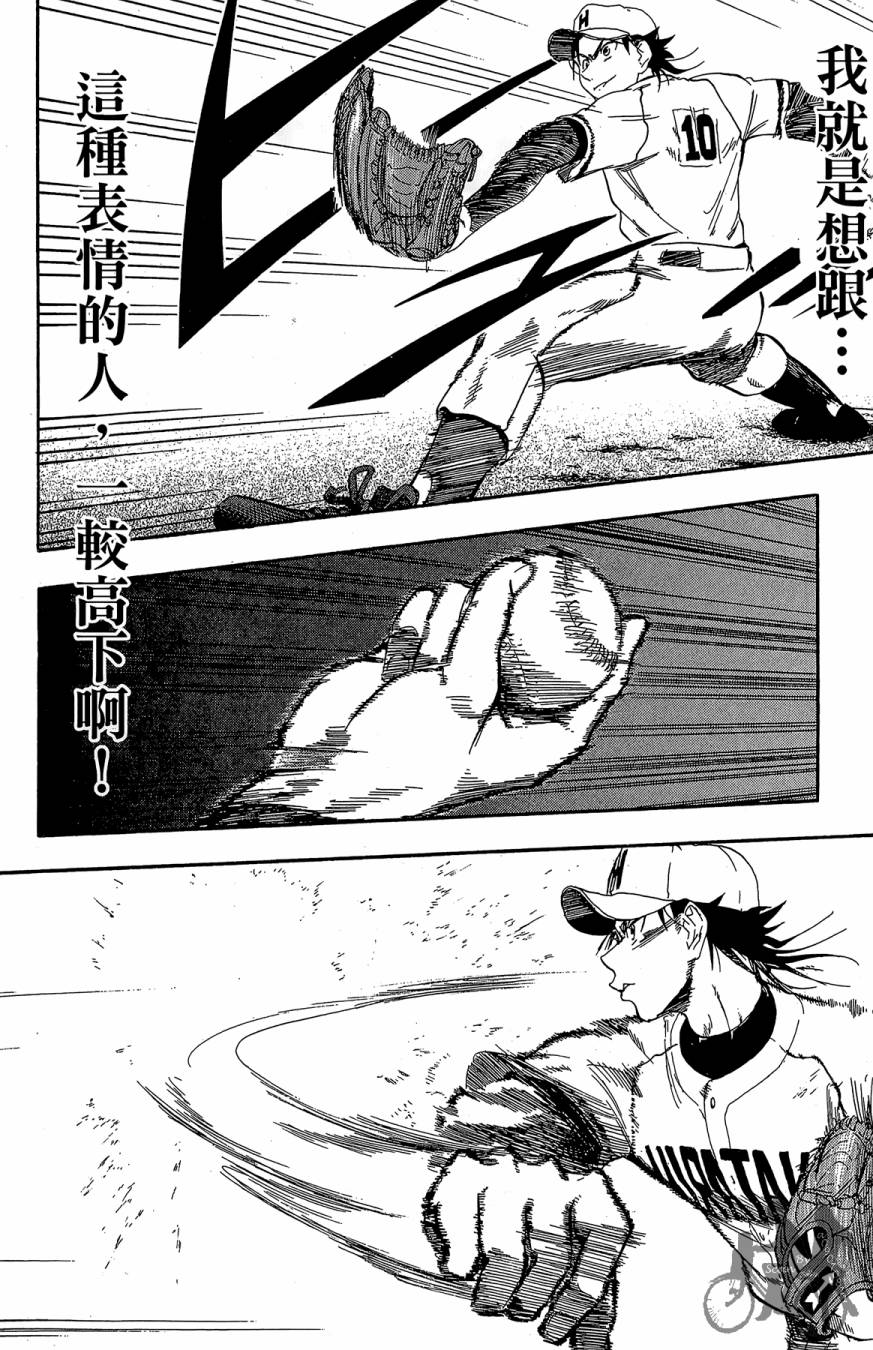 投捕兄弟档 第8卷 第139页