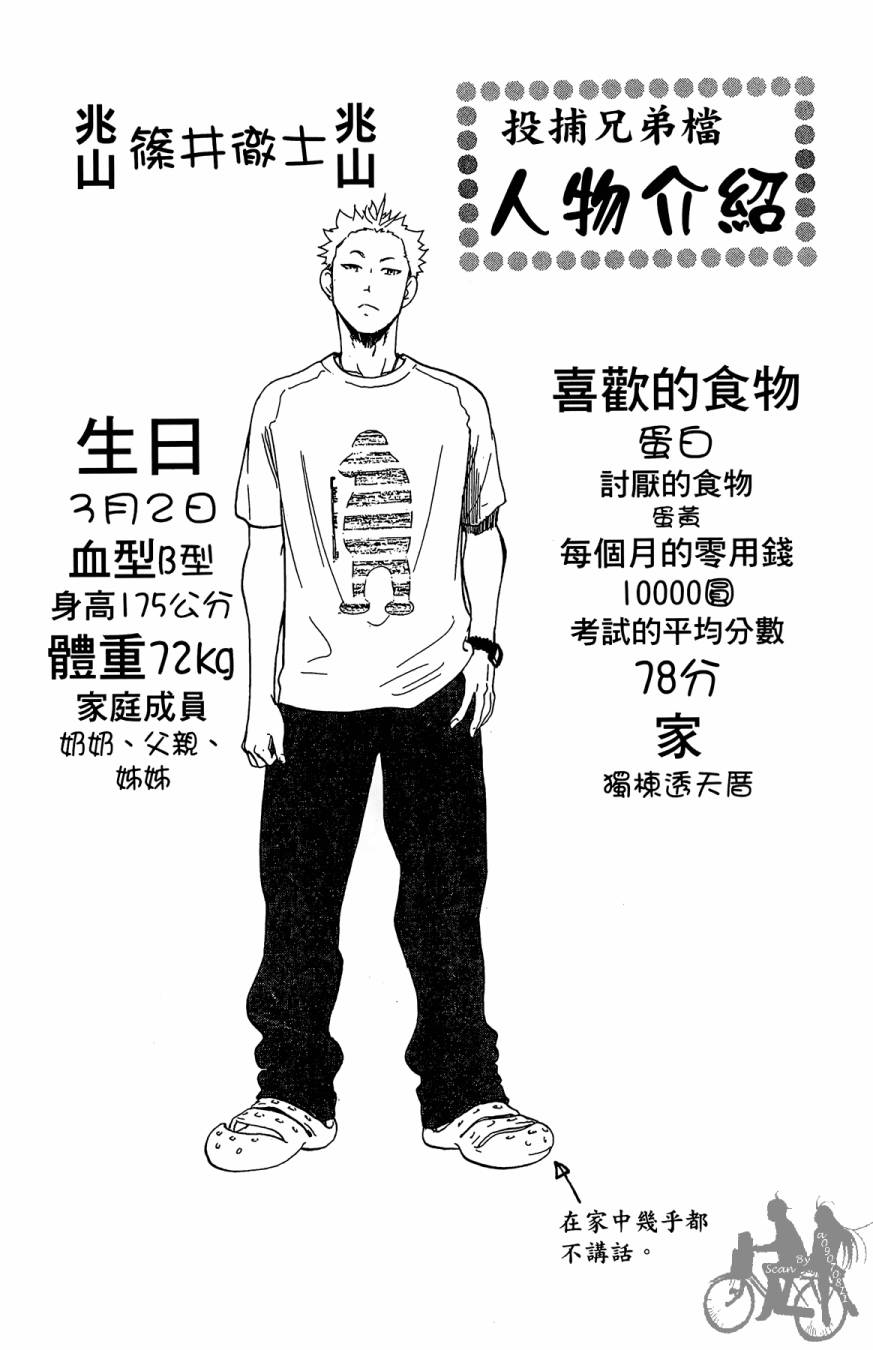 投捕兄弟档 第8卷 第153页