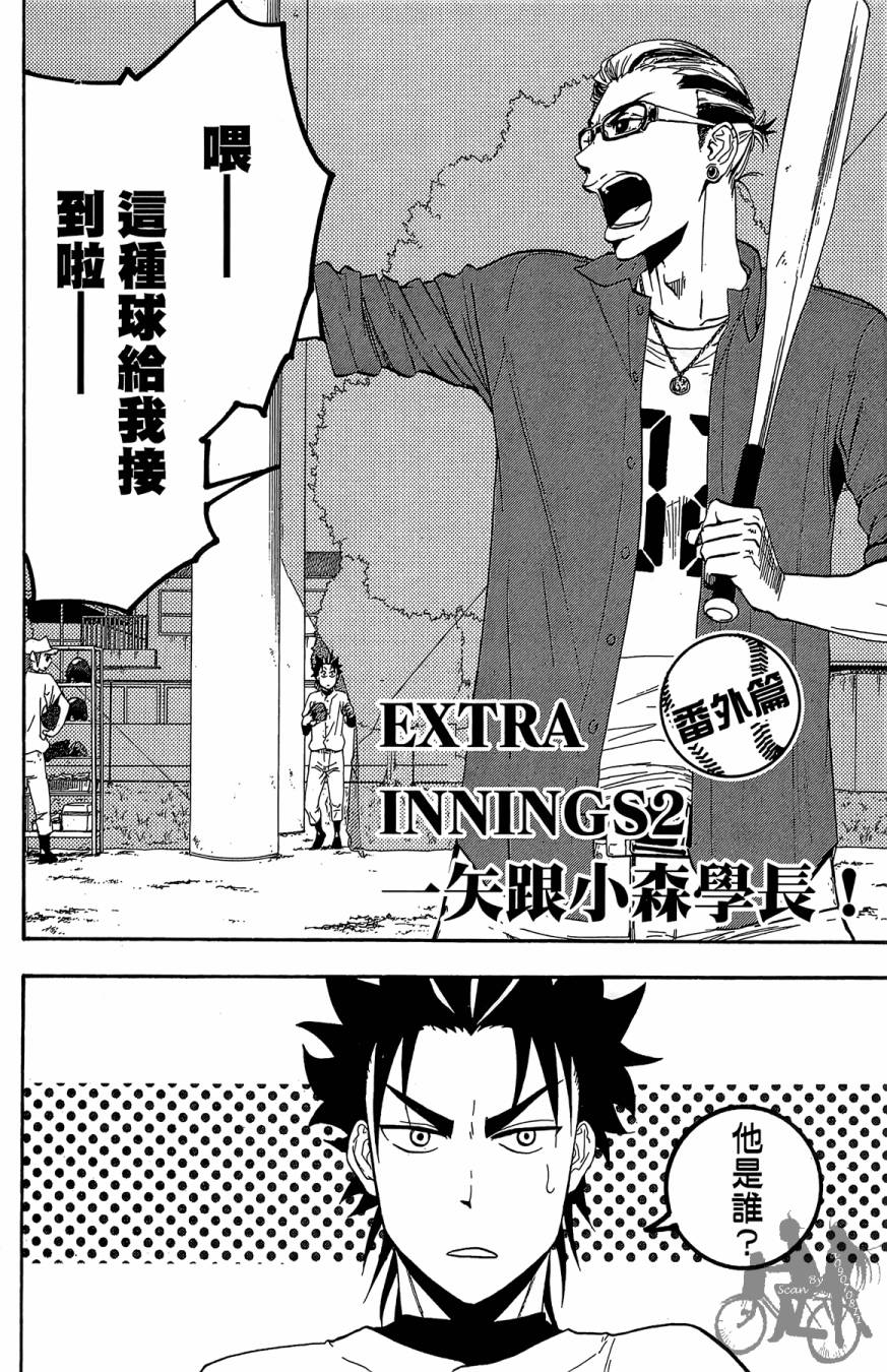 投捕兄弟档 第8卷 第155页