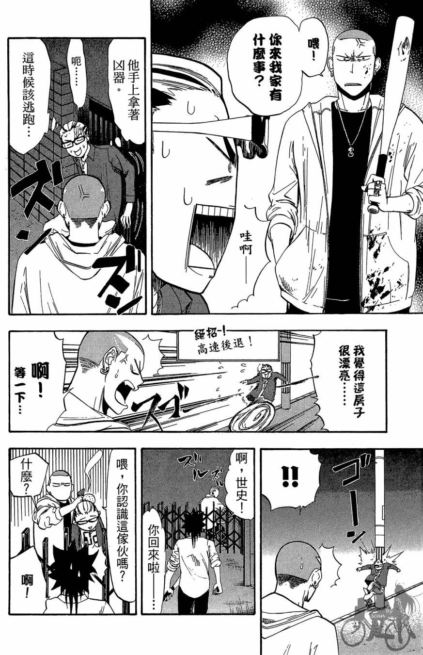 投捕兄弟档 第8卷 第165页