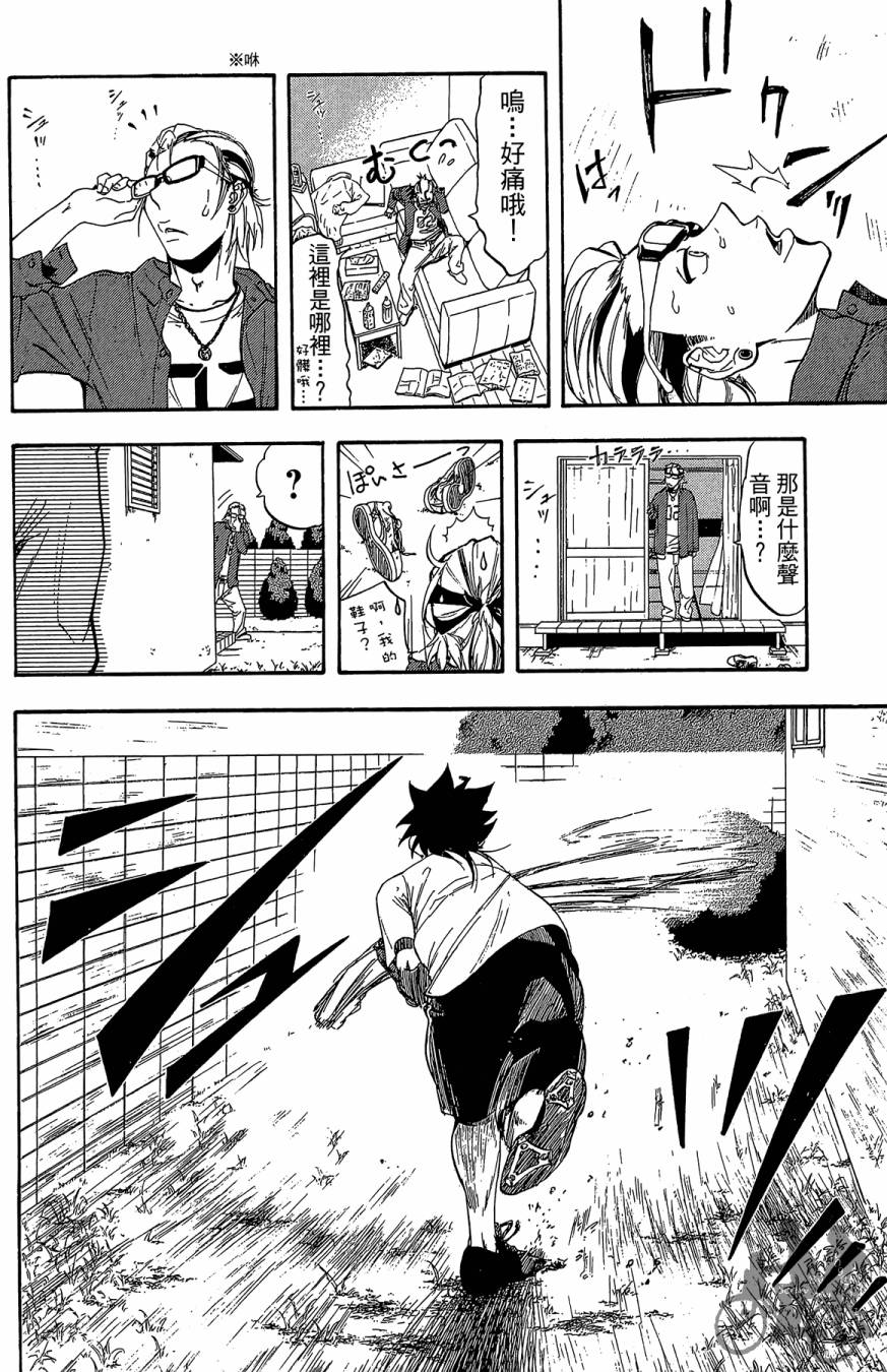 投捕兄弟档 第8卷 第167页