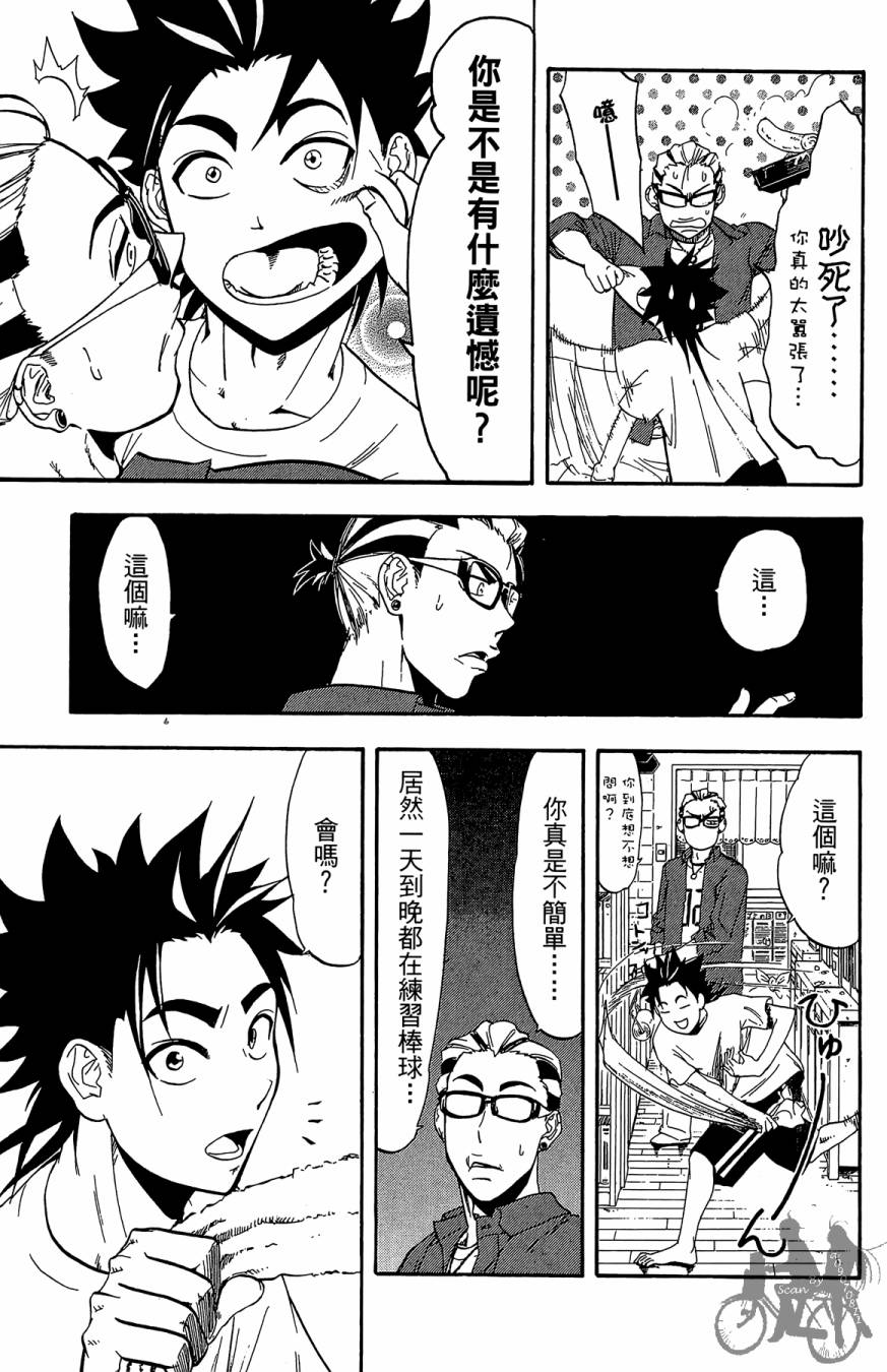 投捕兄弟档 第8卷 第170页