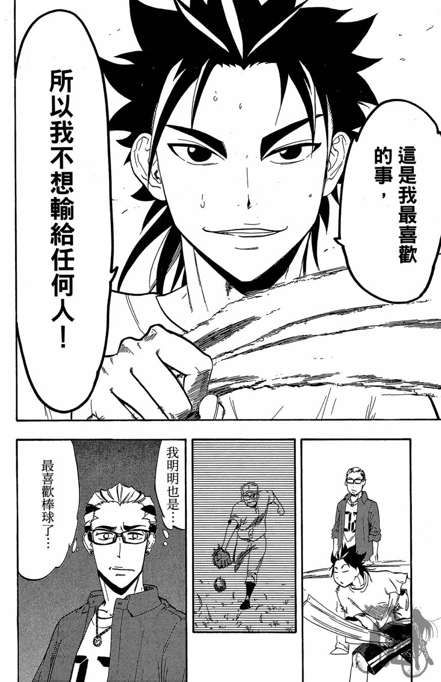 投捕兄弟档 第8卷 第171页