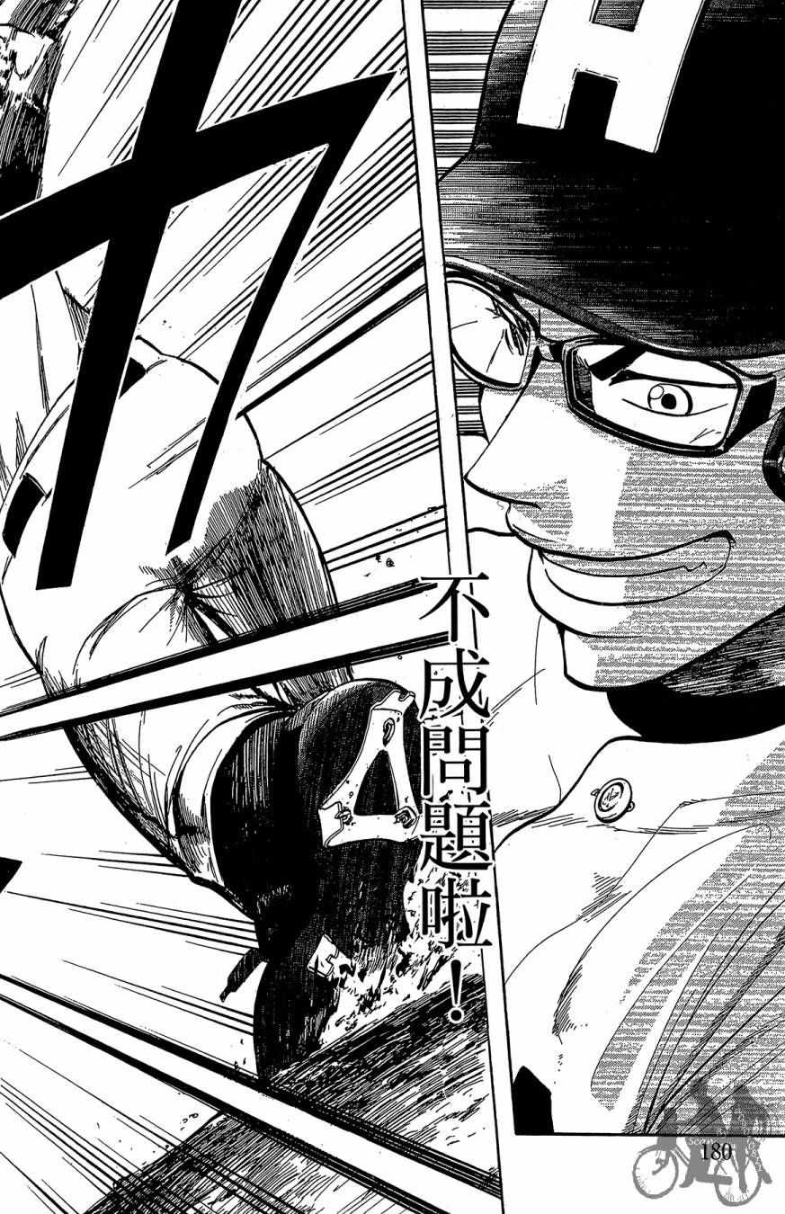 投捕兄弟档 第8卷 第181页