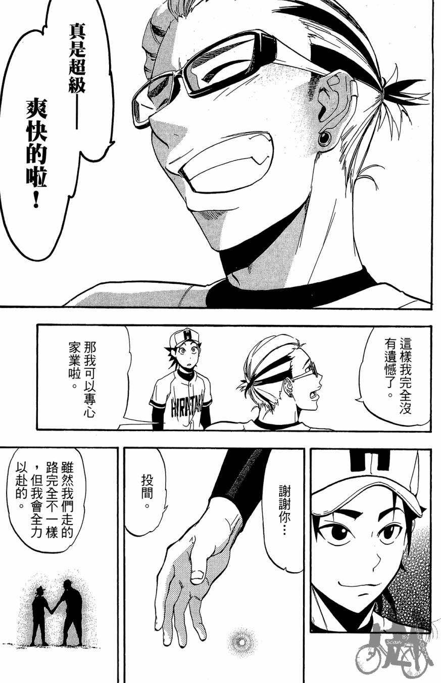 投捕兄弟档 第8卷 第184页