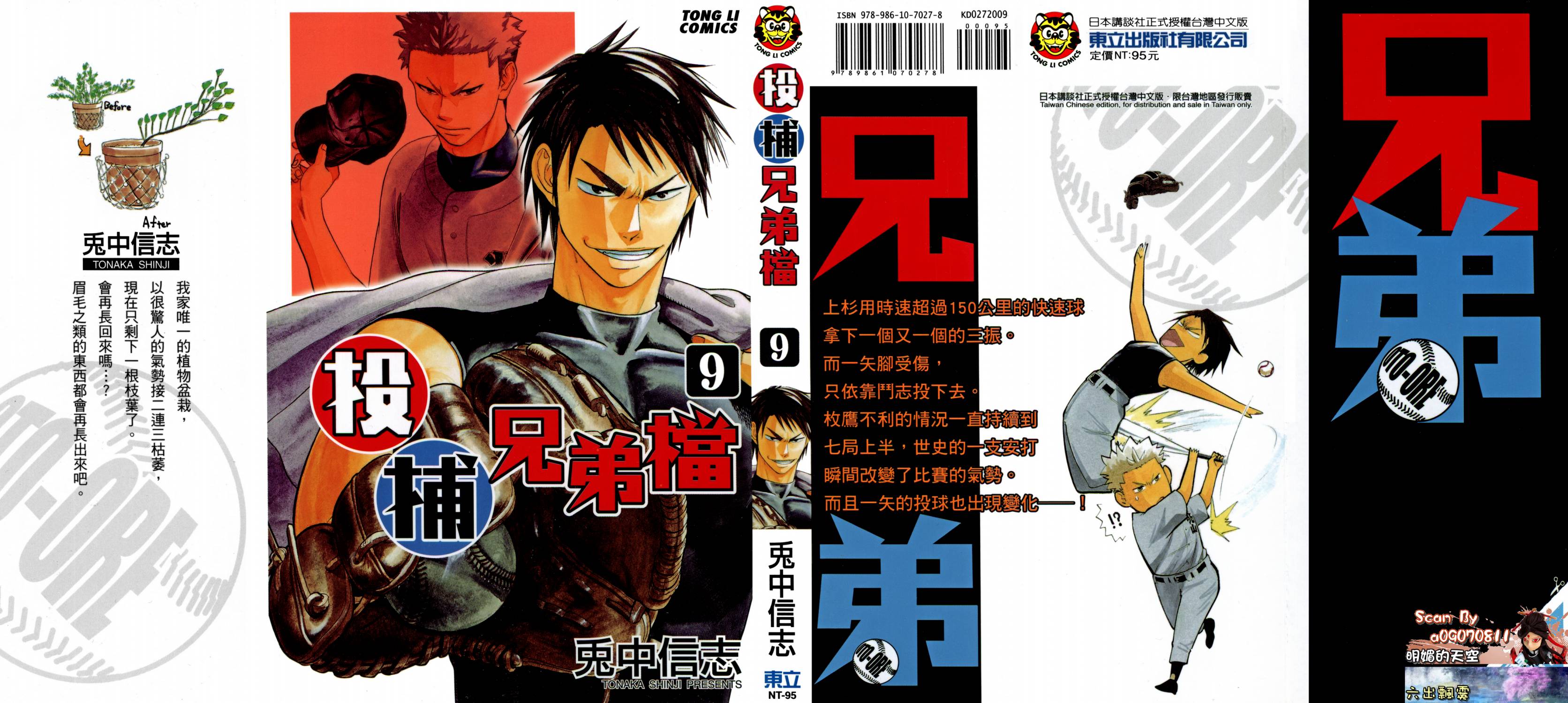 投捕兄弟档 第9卷 第0页