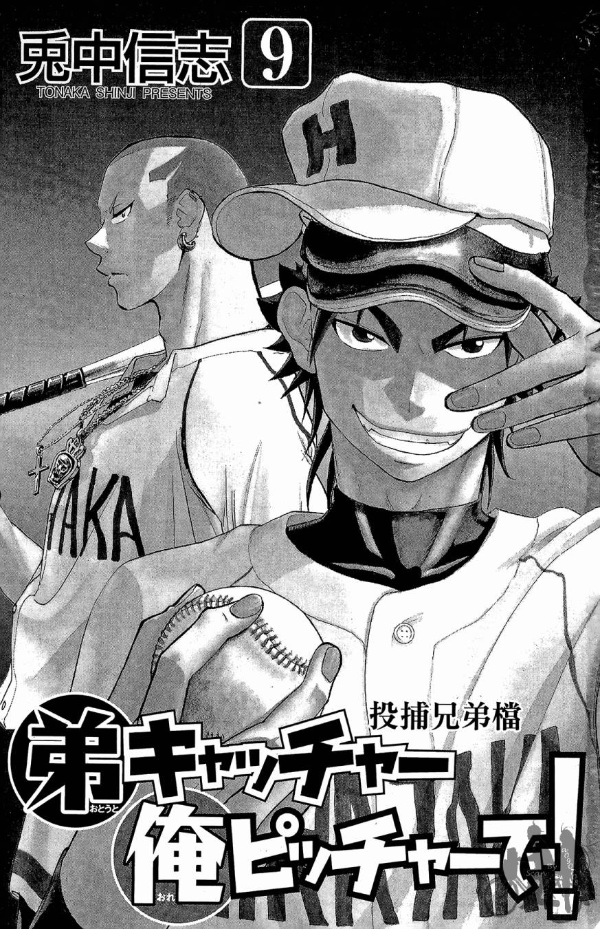 投捕兄弟档 第9卷 第2页