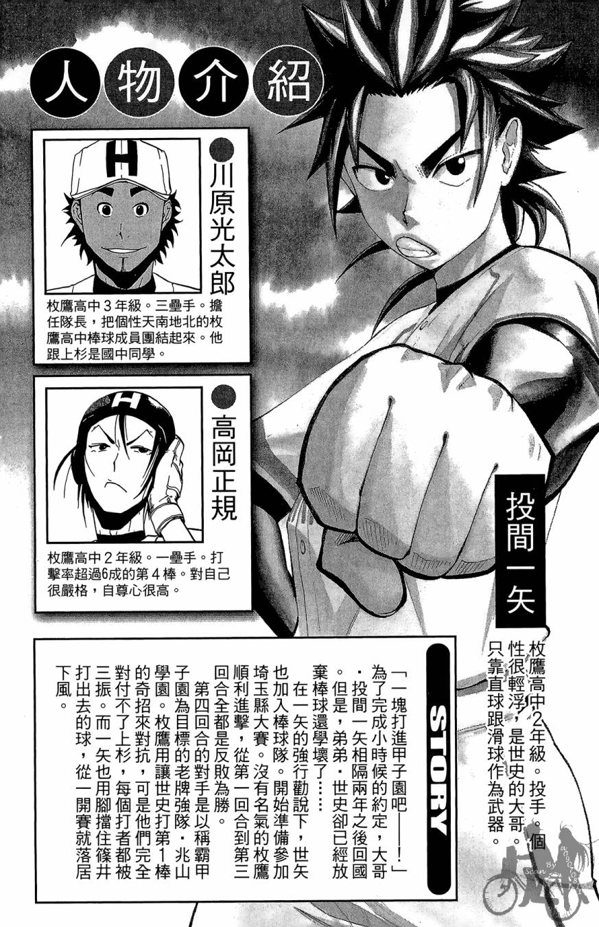 投捕兄弟档 第9卷 第3页