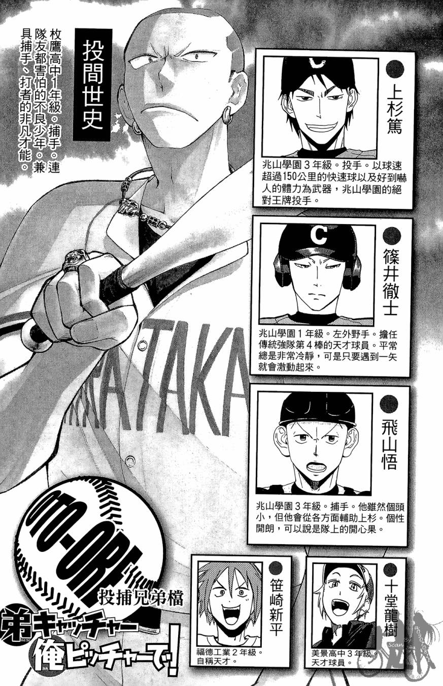 投捕兄弟档 第9卷 第4页