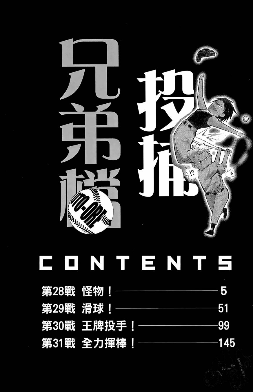 投捕兄弟档 第9卷 第5页